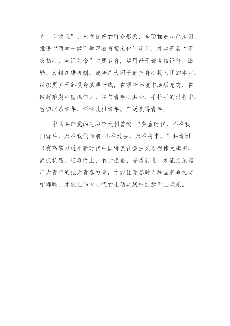 初心使命演讲稿0001_第3页
