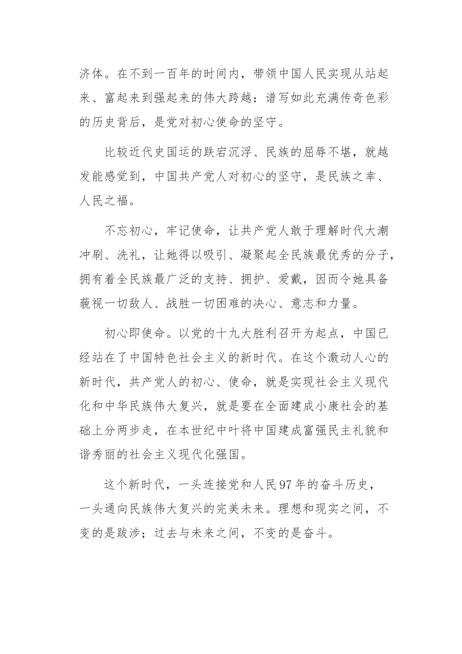 初心使命演讲稿0002_第2页