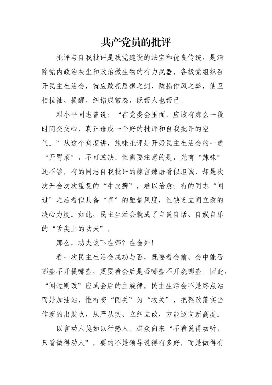 共产党员的批评_第1页