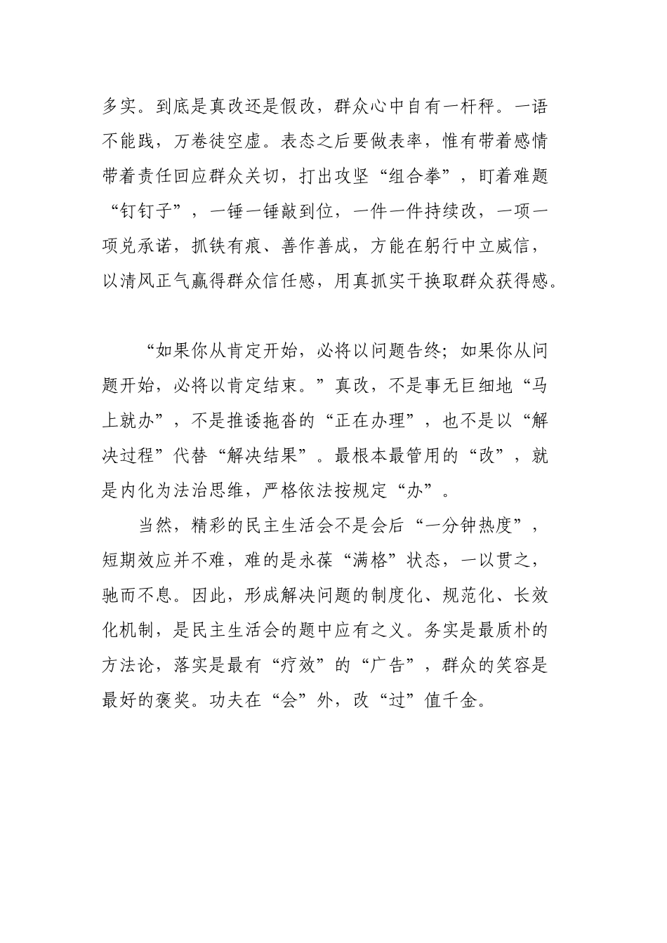 共产党员的批评_第2页