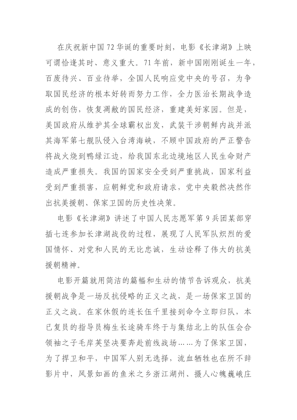 观看电影《长津湖》有感_第1页