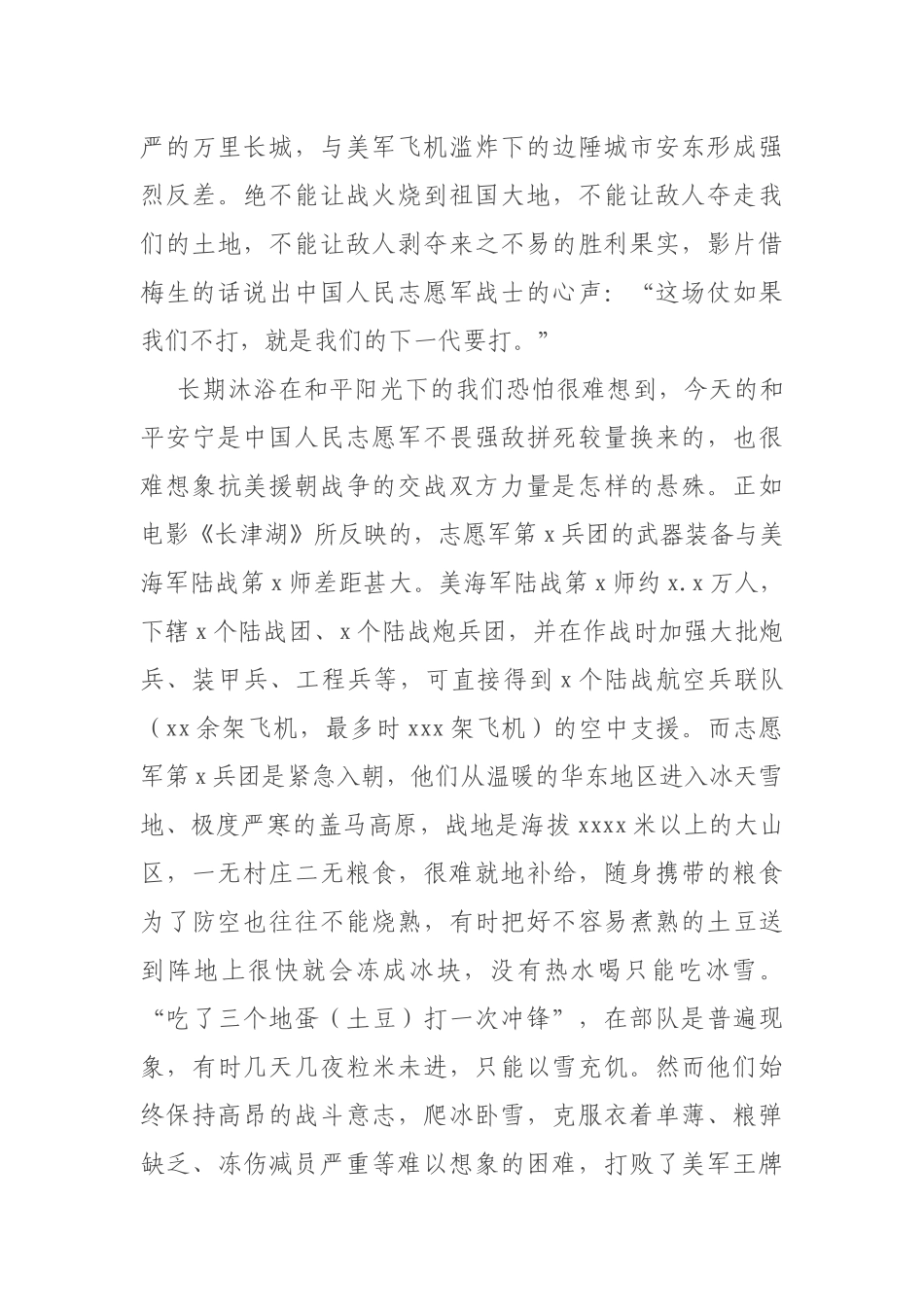 观看电影《长津湖》有感_第2页