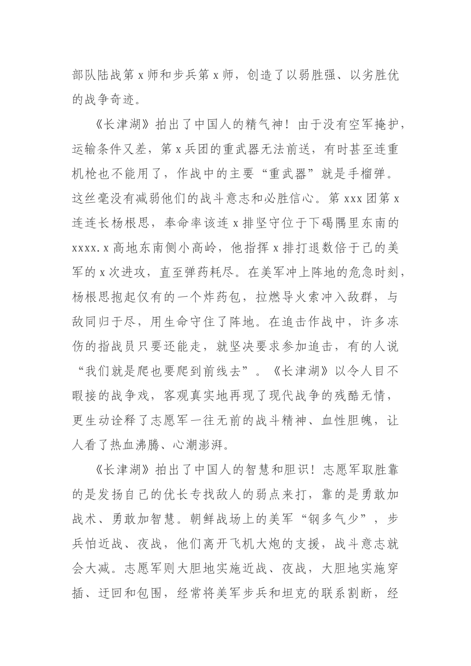 观看电影《长津湖》有感_第3页