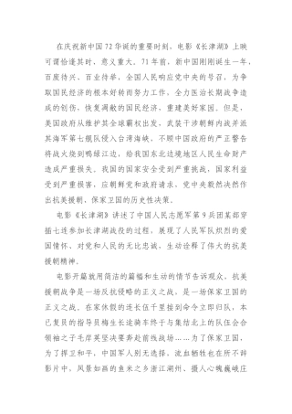 观看电影《长津湖》有感
