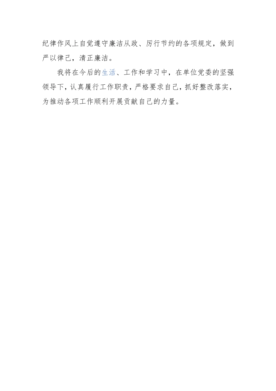 观看警示教育心得体会_第3页