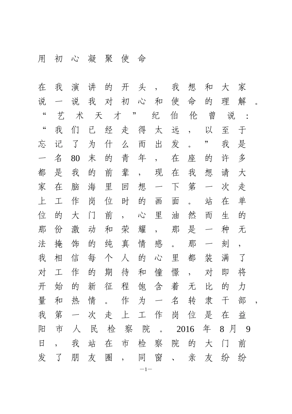 纪检监察干部演讲稿2篇_第1页