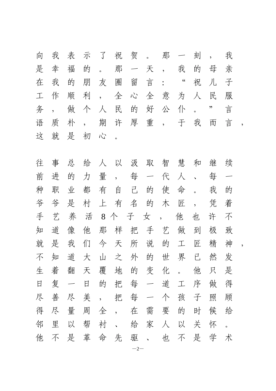 纪检监察干部演讲稿2篇_第2页
