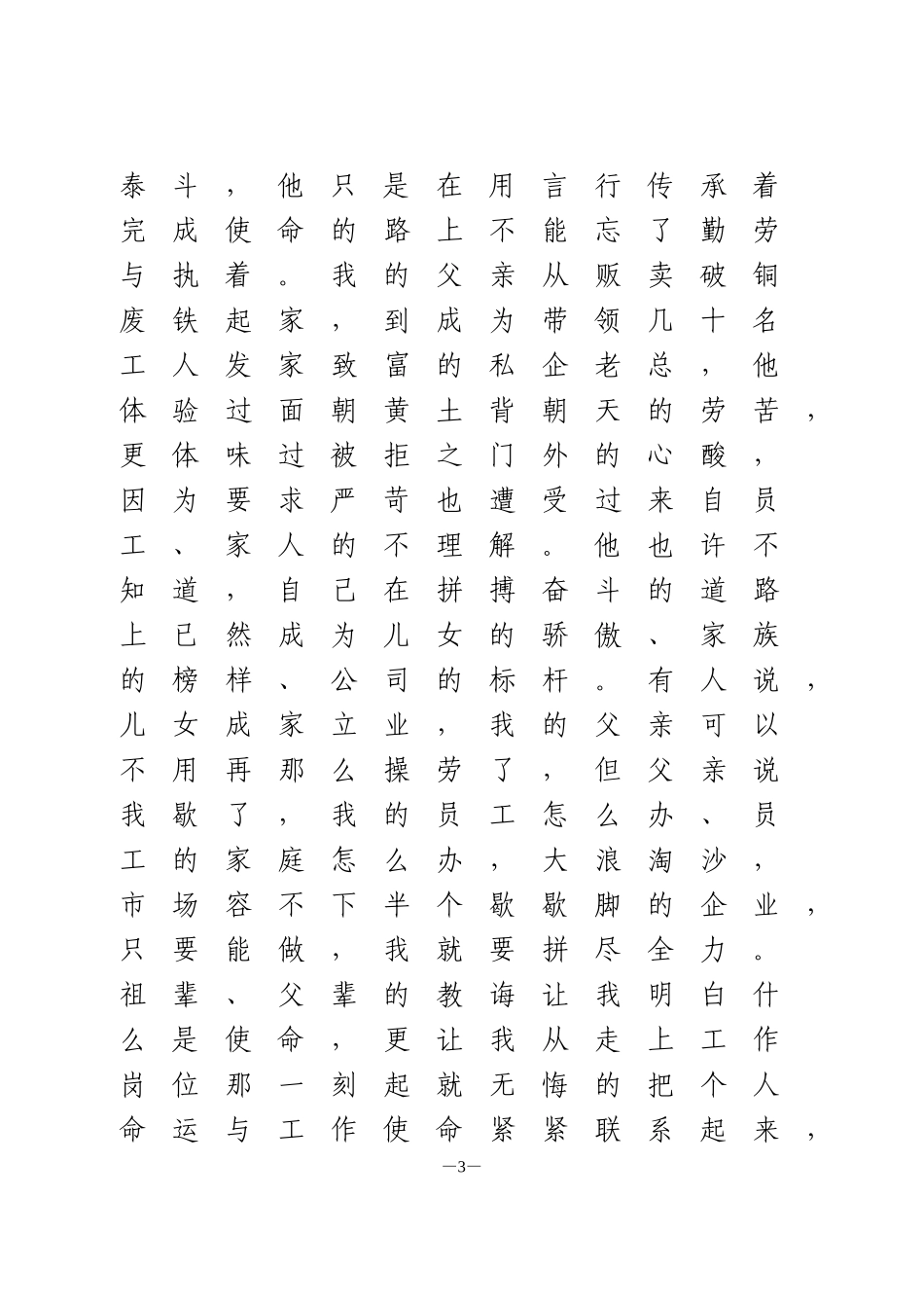 纪检监察干部演讲稿2篇_第3页