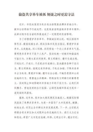 共享单车被毁坏倡议报道