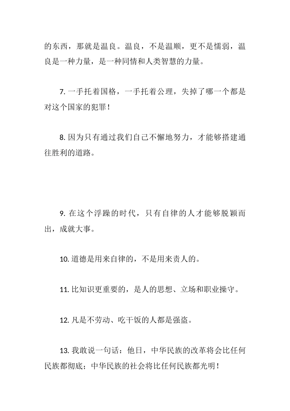 觉醒年代金句30组_第2页