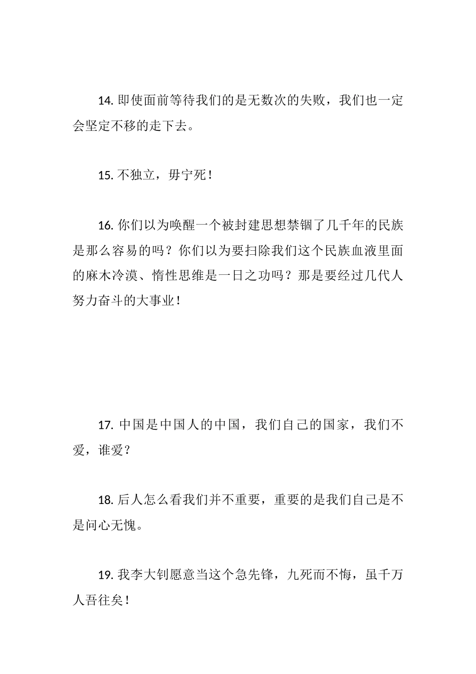 觉醒年代金句30组_第3页