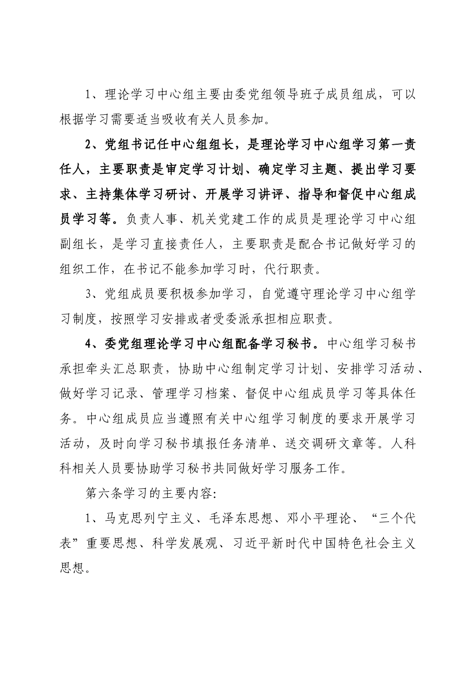 民委内部管理制度汇编_第3页