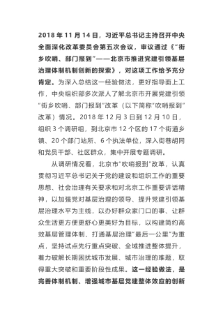 民有所呼 我有所应在为民办事中提升城市基层党建整体效应党建引领“街乡吹哨、部门报到”调研报告