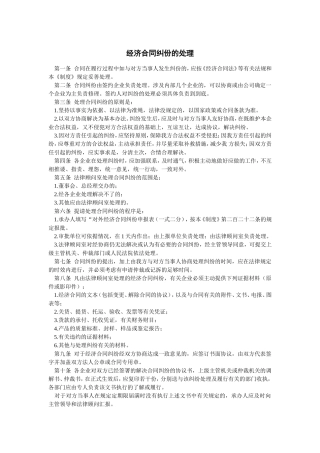 经济合同纠份的处理