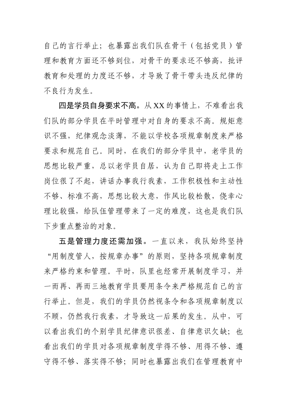 管理工作失误检讨书1_第3页