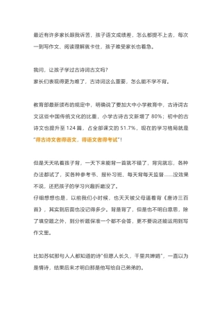 古诗不用背，听完自然会