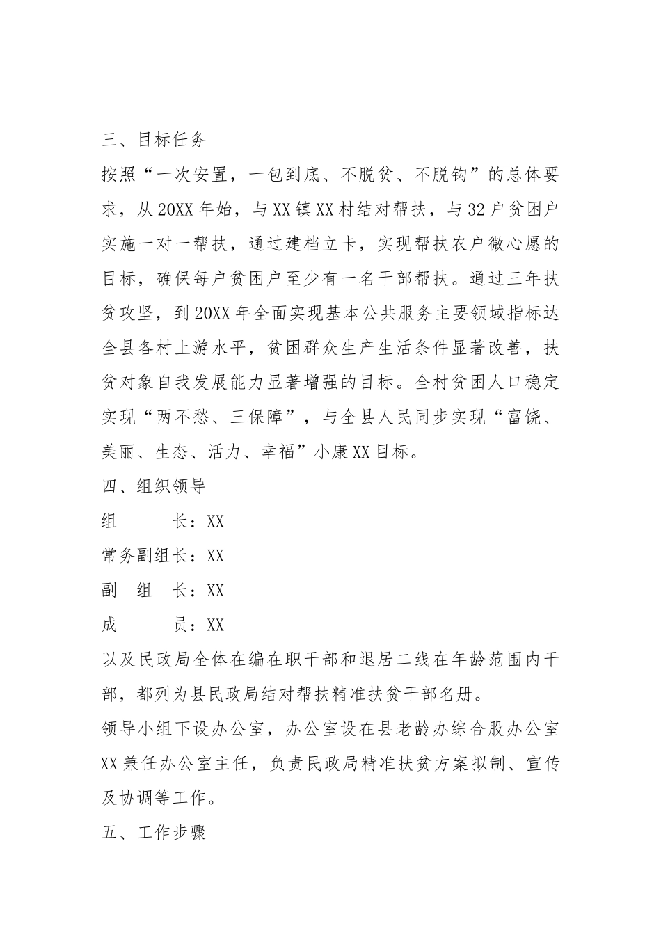 民政局精准扶贫实施方案_第2页