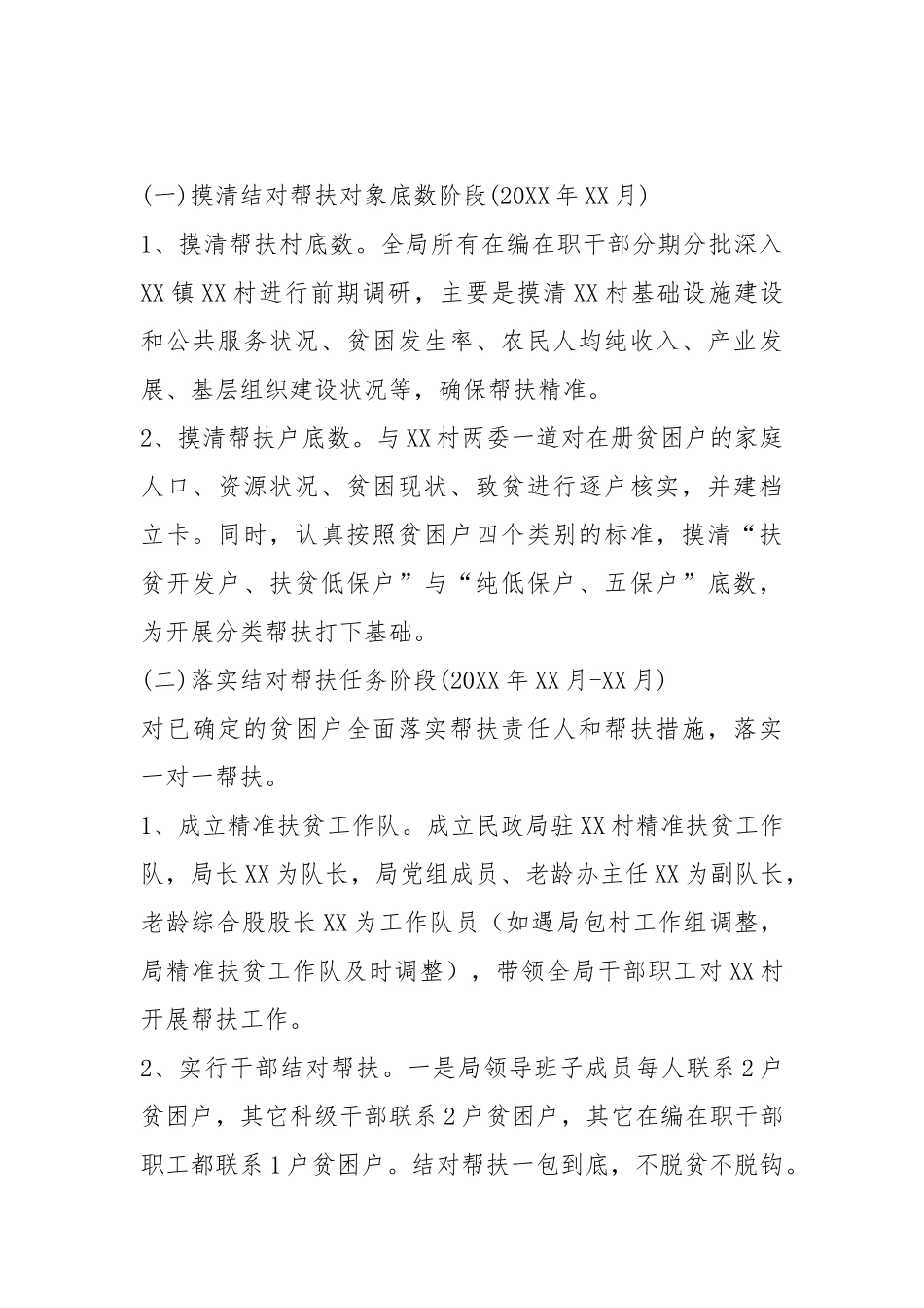 民政局精准扶贫实施方案_第3页