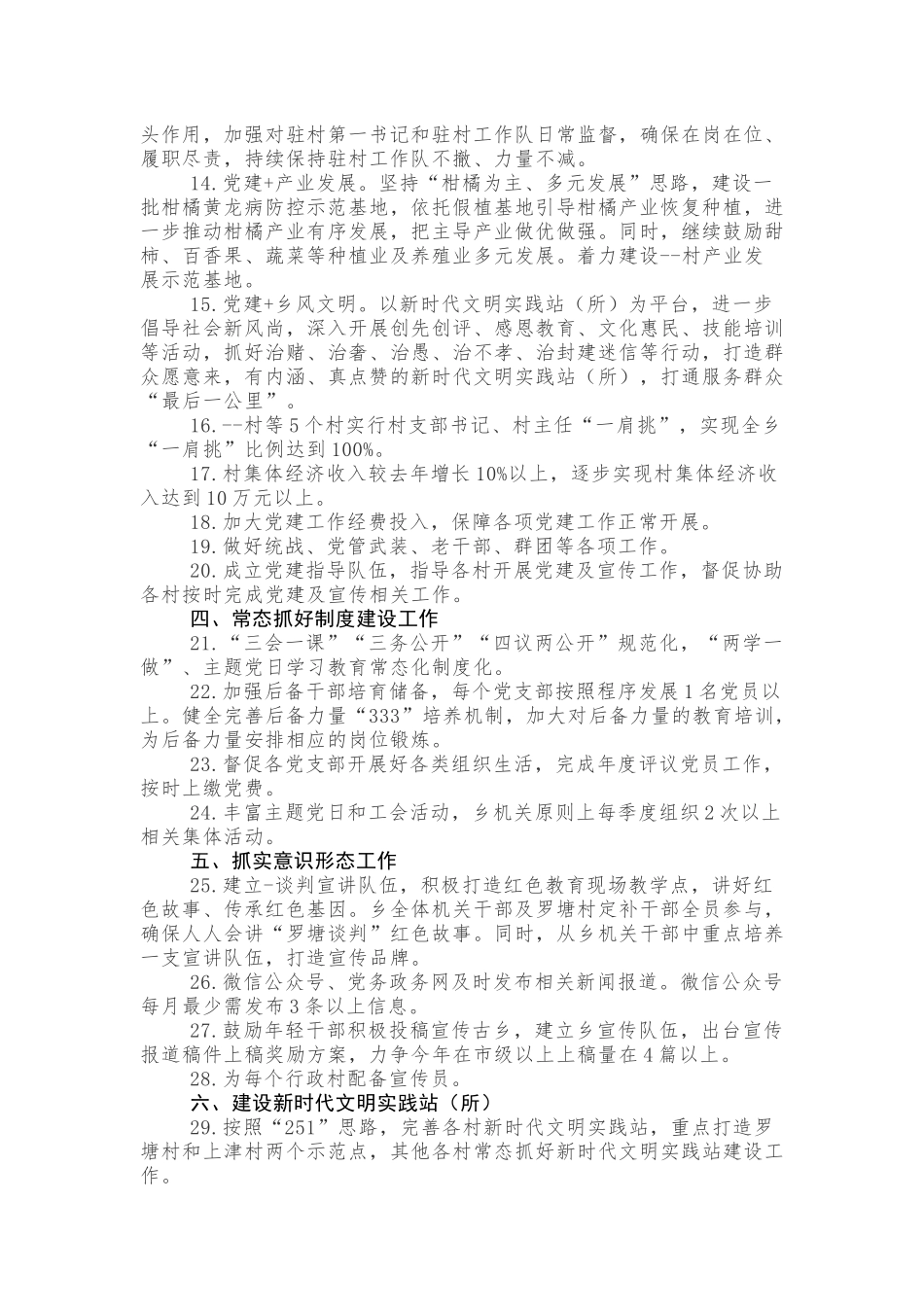 古乡2020年党建工作计划乡镇_第2页