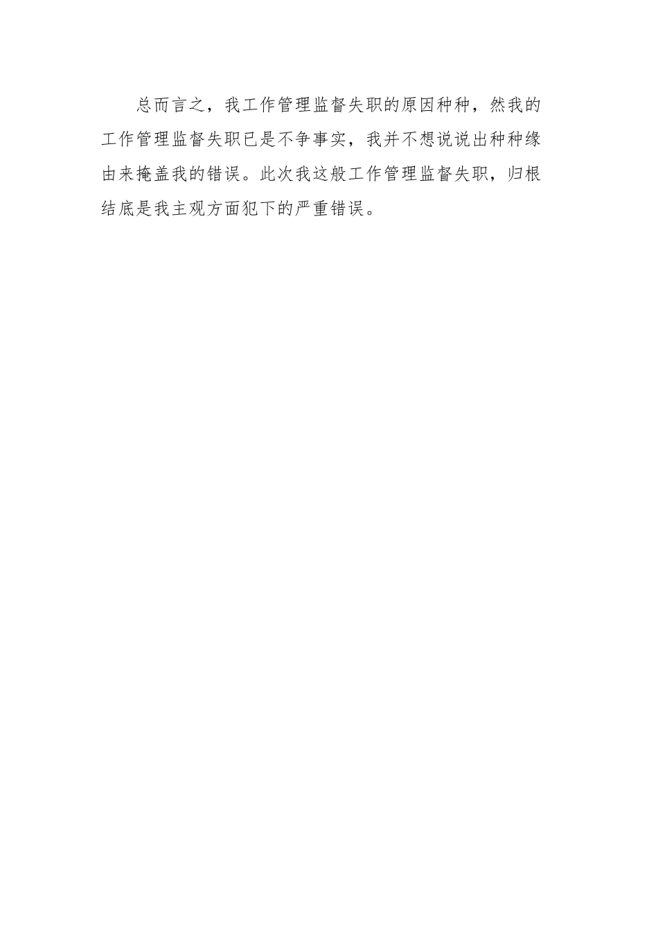 管理工作失误检讨书3_第2页