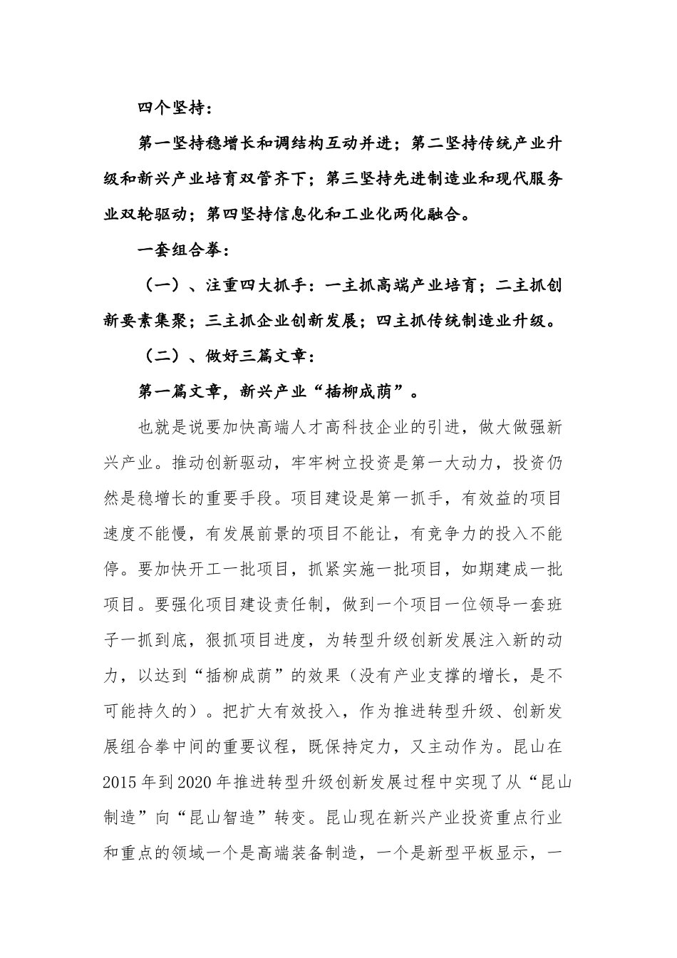 经济转型升级及招商引资_第2页