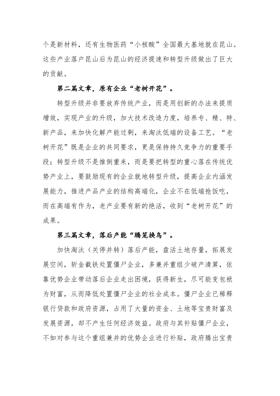 经济转型升级及招商引资_第3页