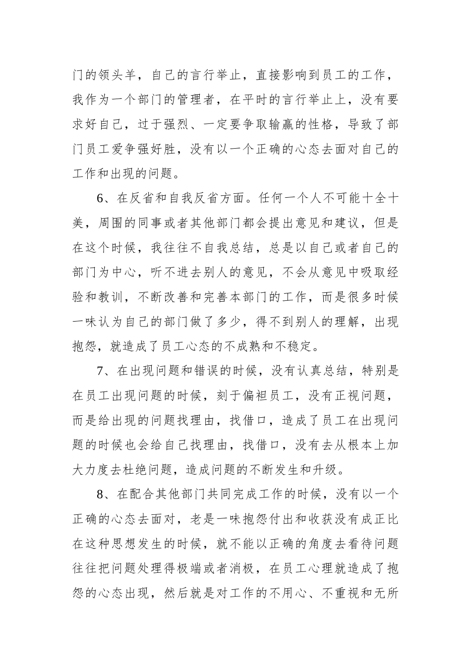 管理工作失误检讨书4_第3页