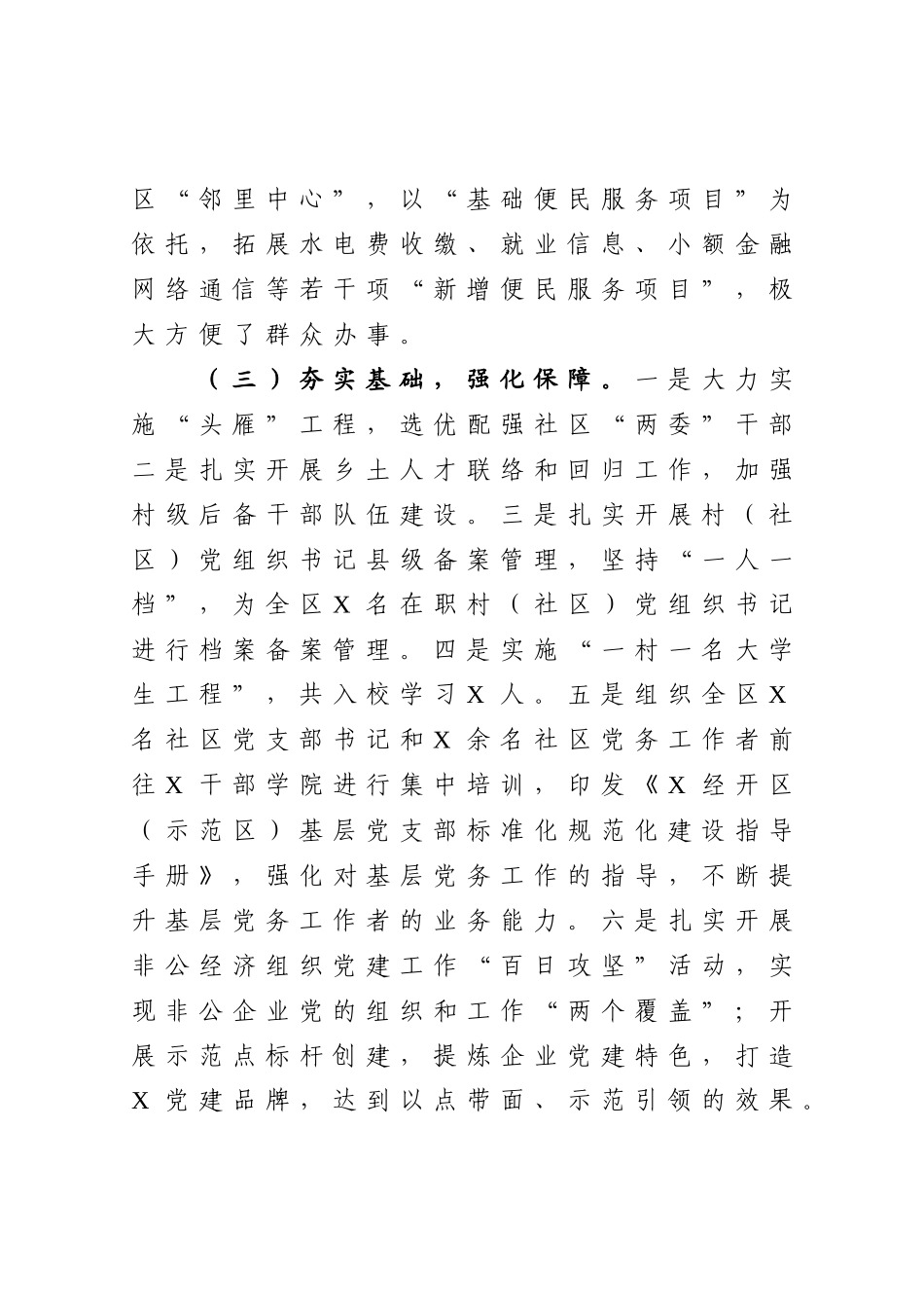 经开区（示范区）2020年度党建工作汇报材料_第3页