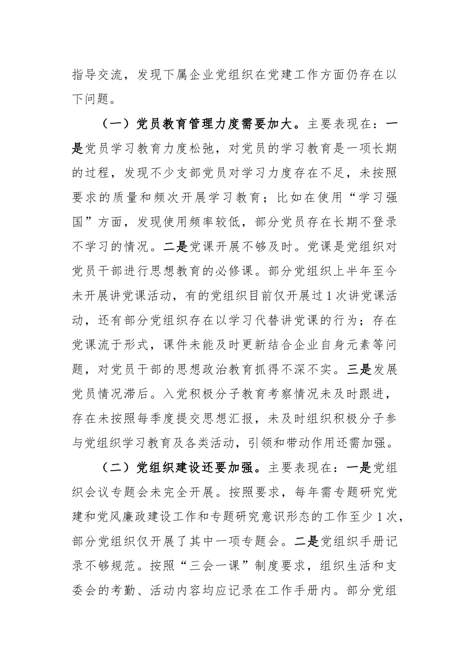 股份公司党委2020年上半年党建工作情况_第3页