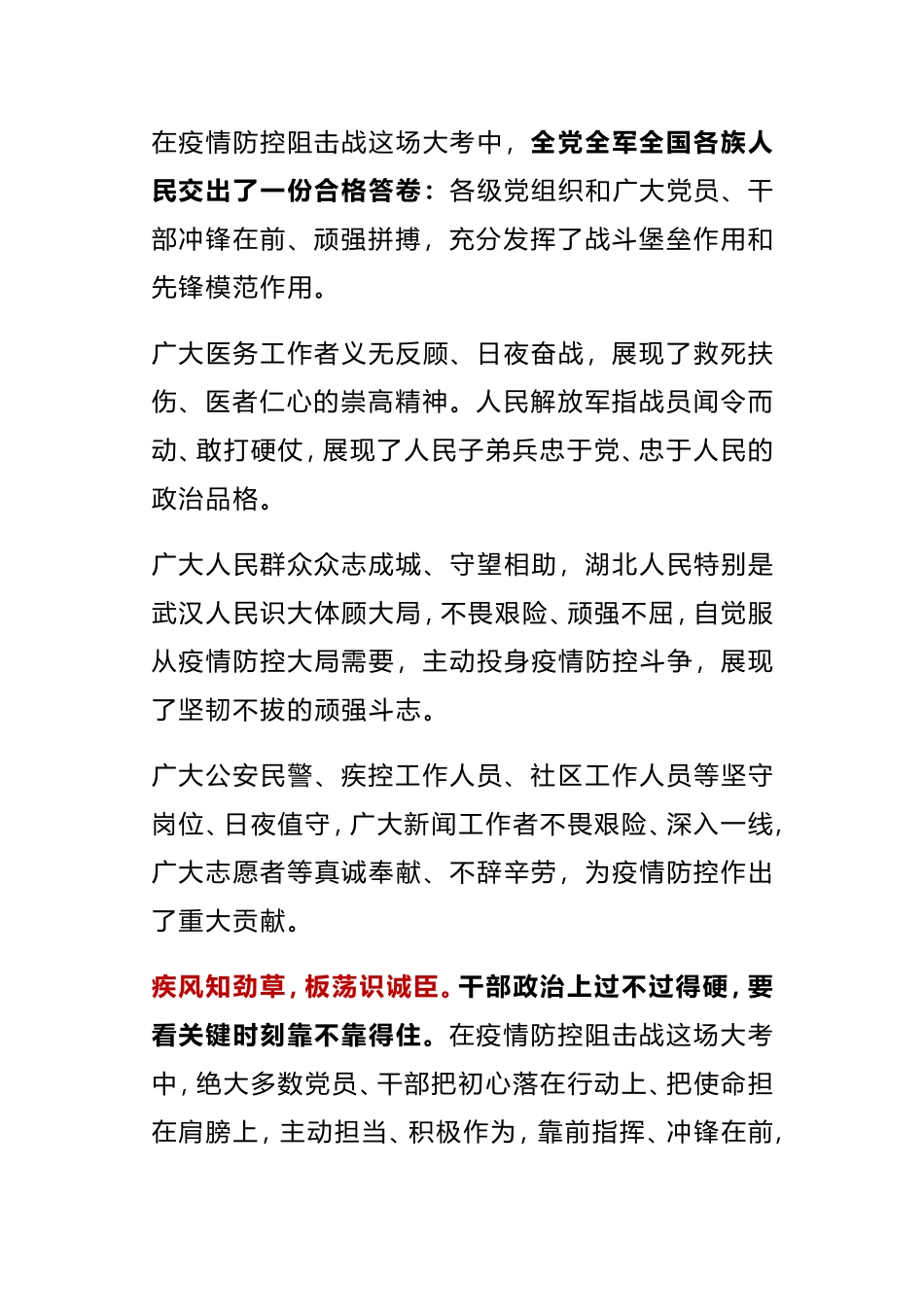 经受住大考疫情大考_第2页