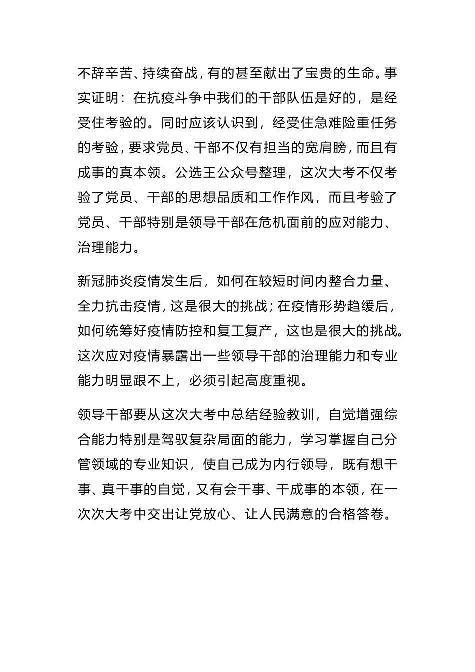 经受住大考疫情大考_第3页