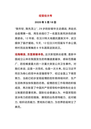 经受住大考疫情大考