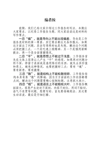 纪委工作报告12篇