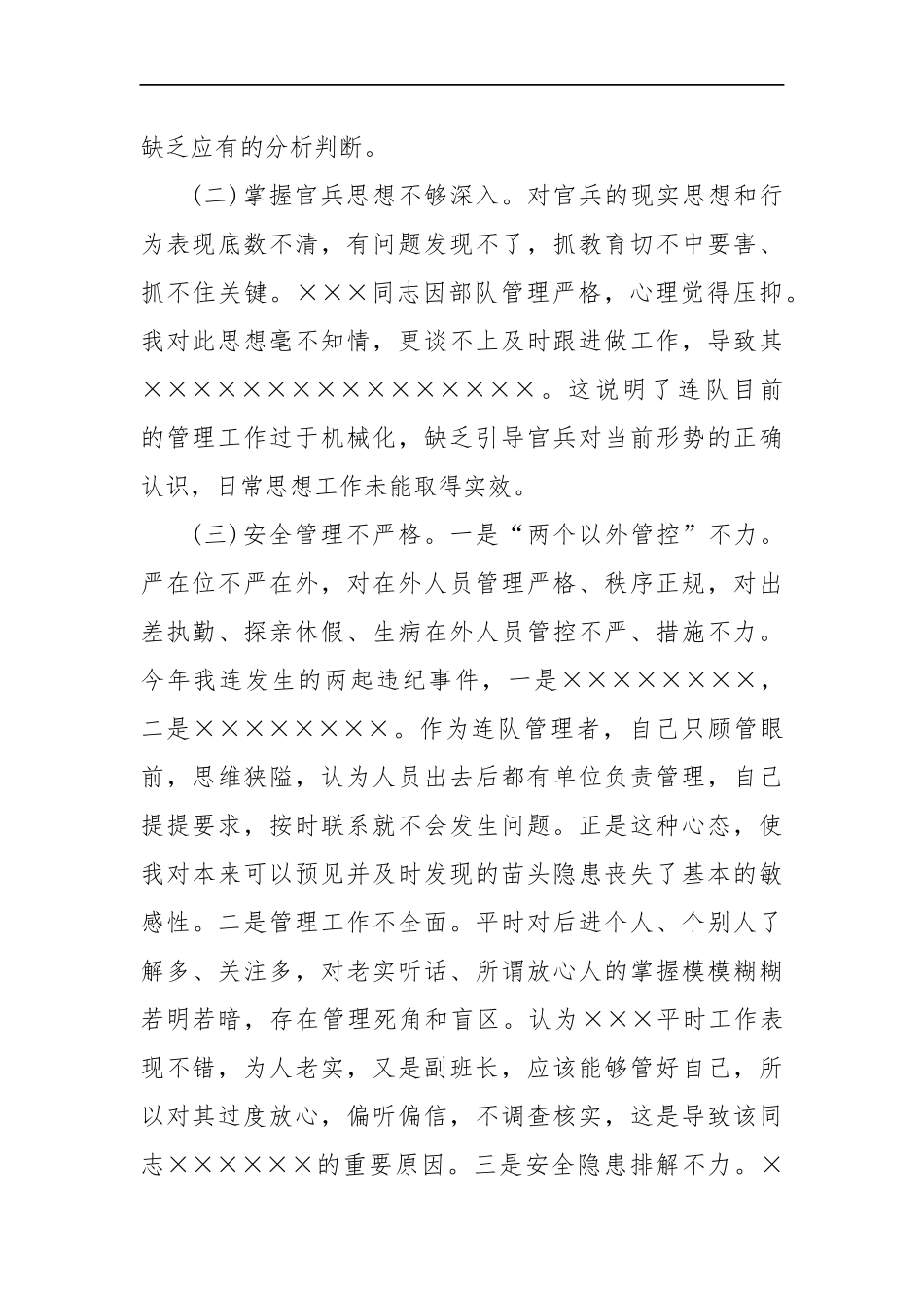 管理失职安全个人检查_第2页