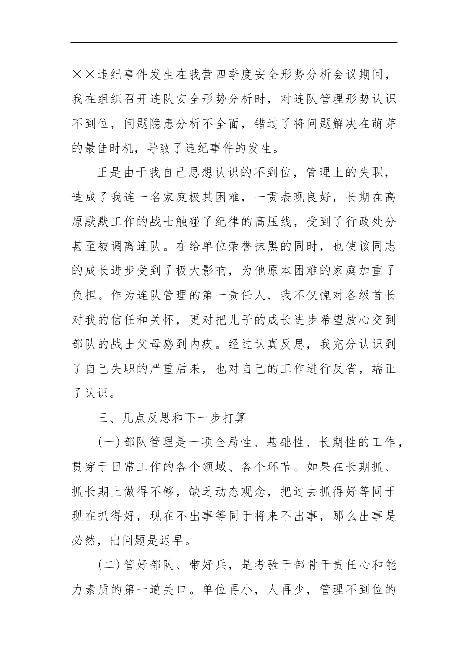 管理失职安全个人检查_第3页