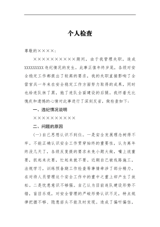 管理失职安全个人检查