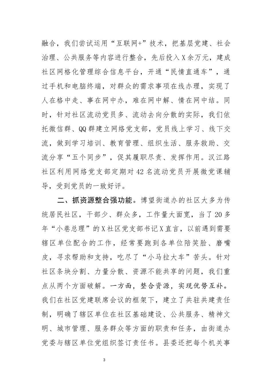 经验汇报创新机制  互联互动 不断提升城市社区基层党建工作水平_第3页
