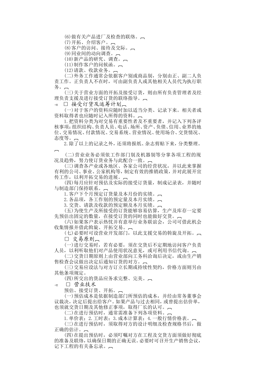 管理制度范例(A)_第2页