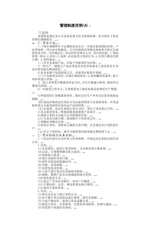 管理制度范例(A)