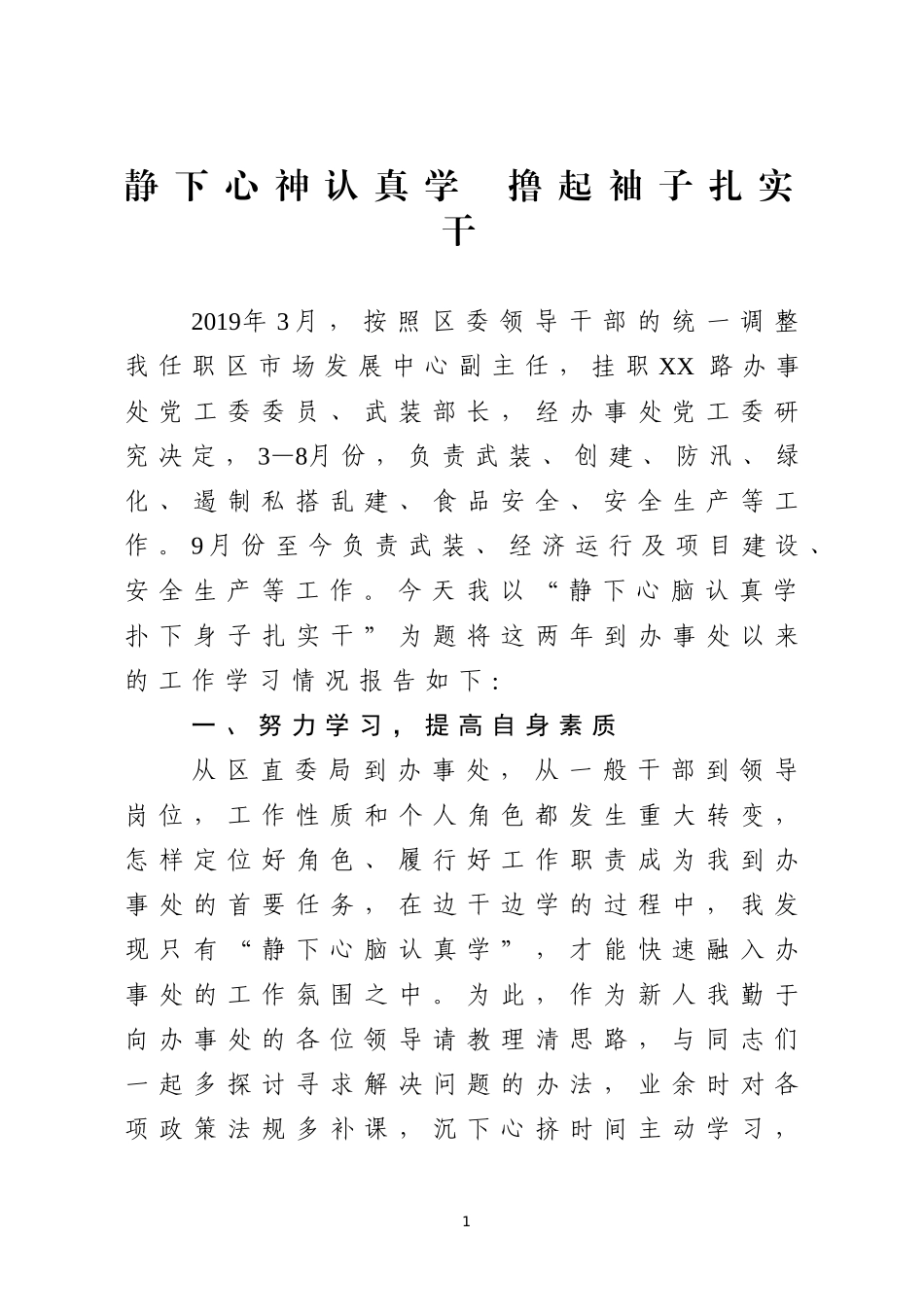 挂职锻炼干部心得体会_第1页