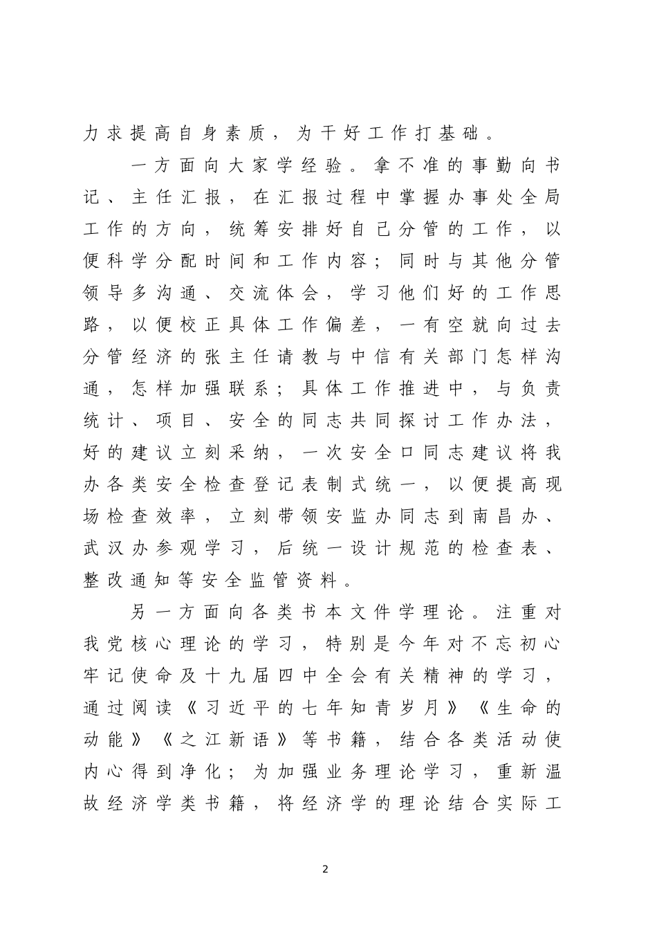 挂职锻炼干部心得体会_第2页