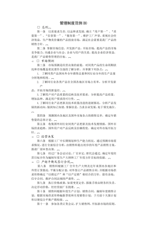管理制度范例(B)