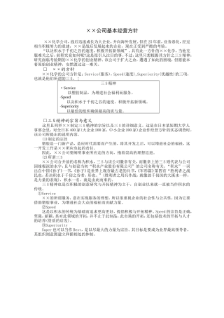 经营方针案例2