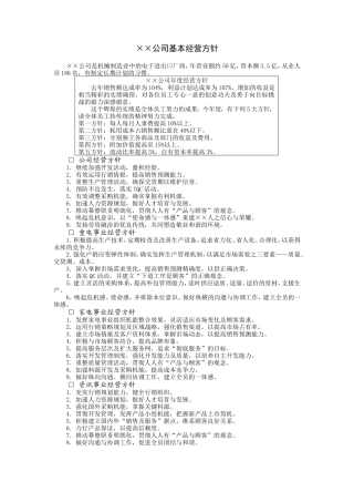 经营方针案例3