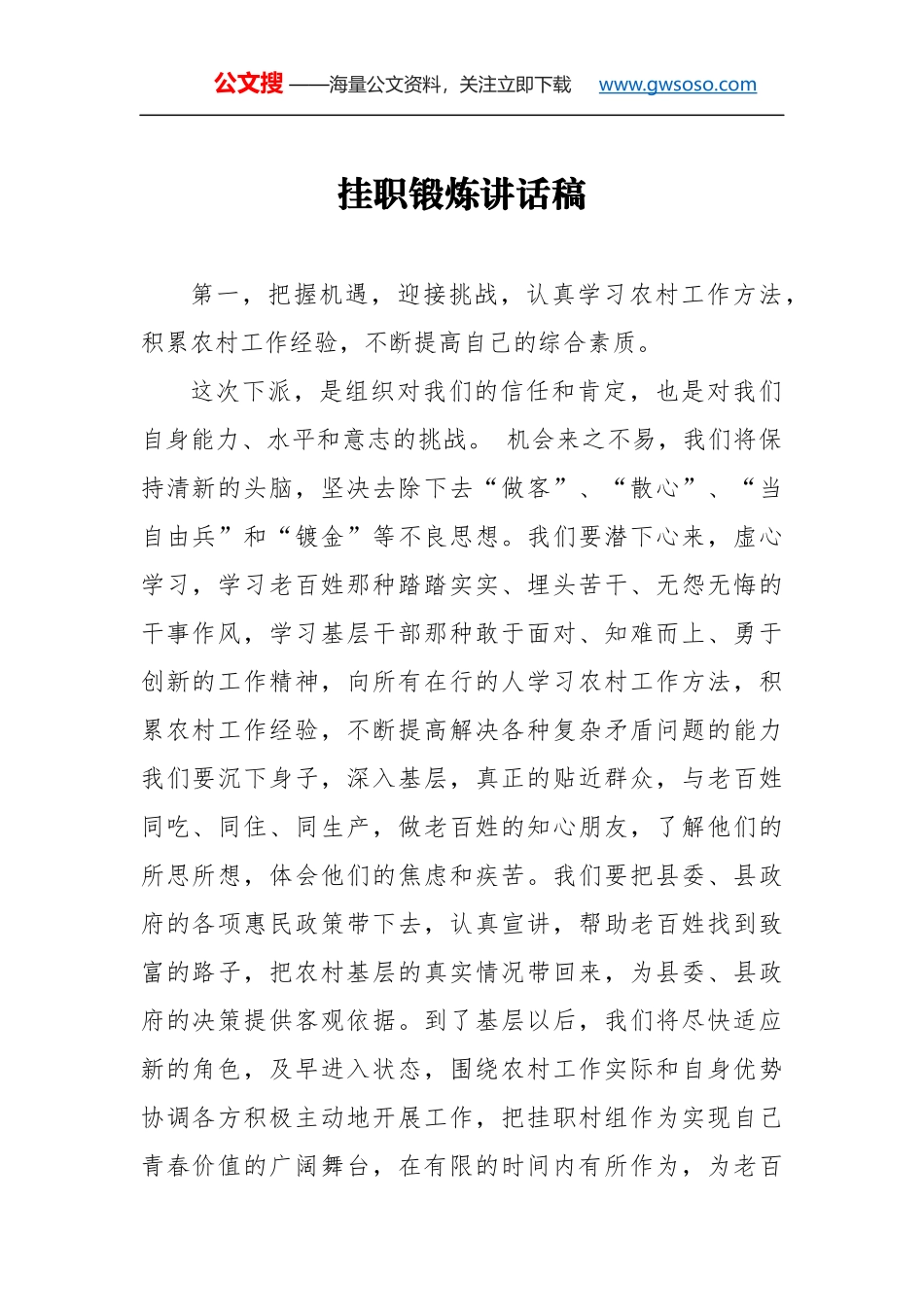 挂职锻炼讲话稿_第1页