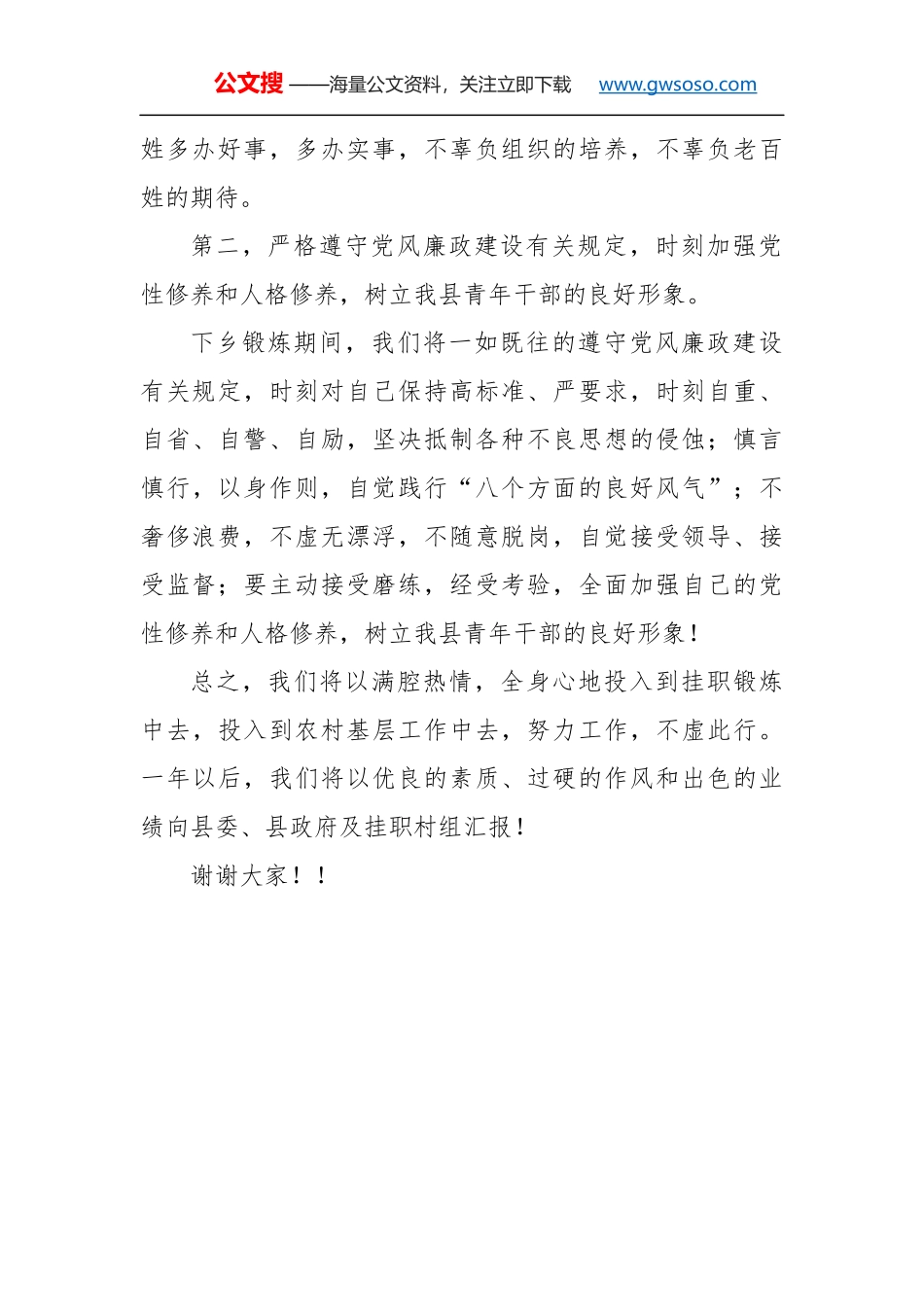 挂职锻炼讲话稿_第2页