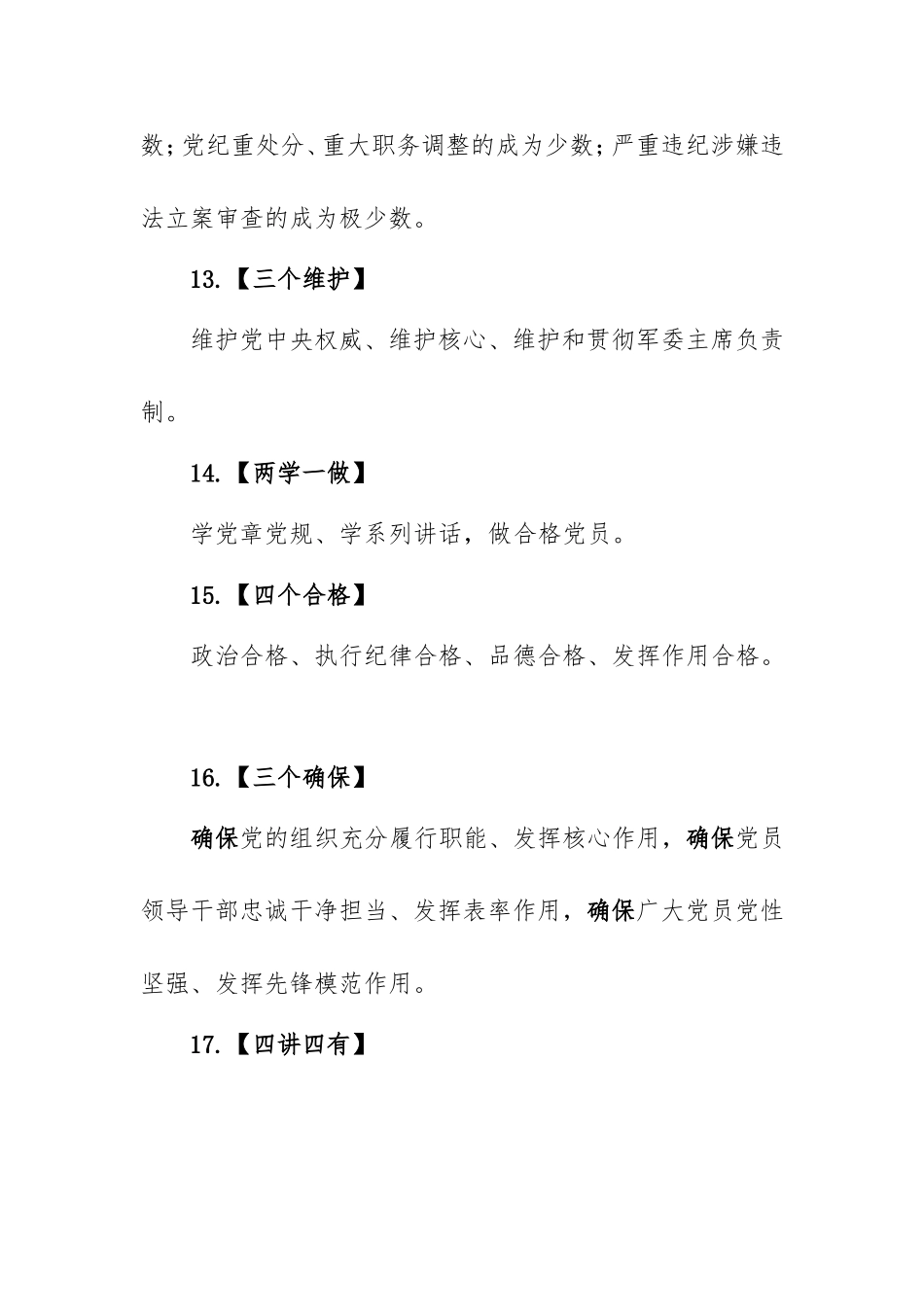 名词术语解释_第3页