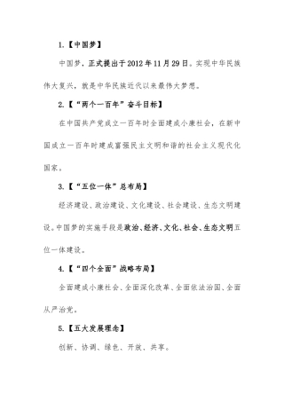 名词术语解释