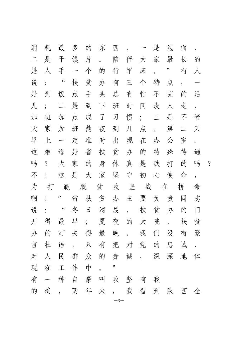 挂职扶贫干部的临别感言_第3页