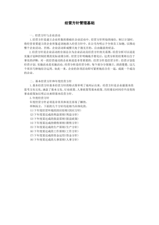 经营方针管理基础